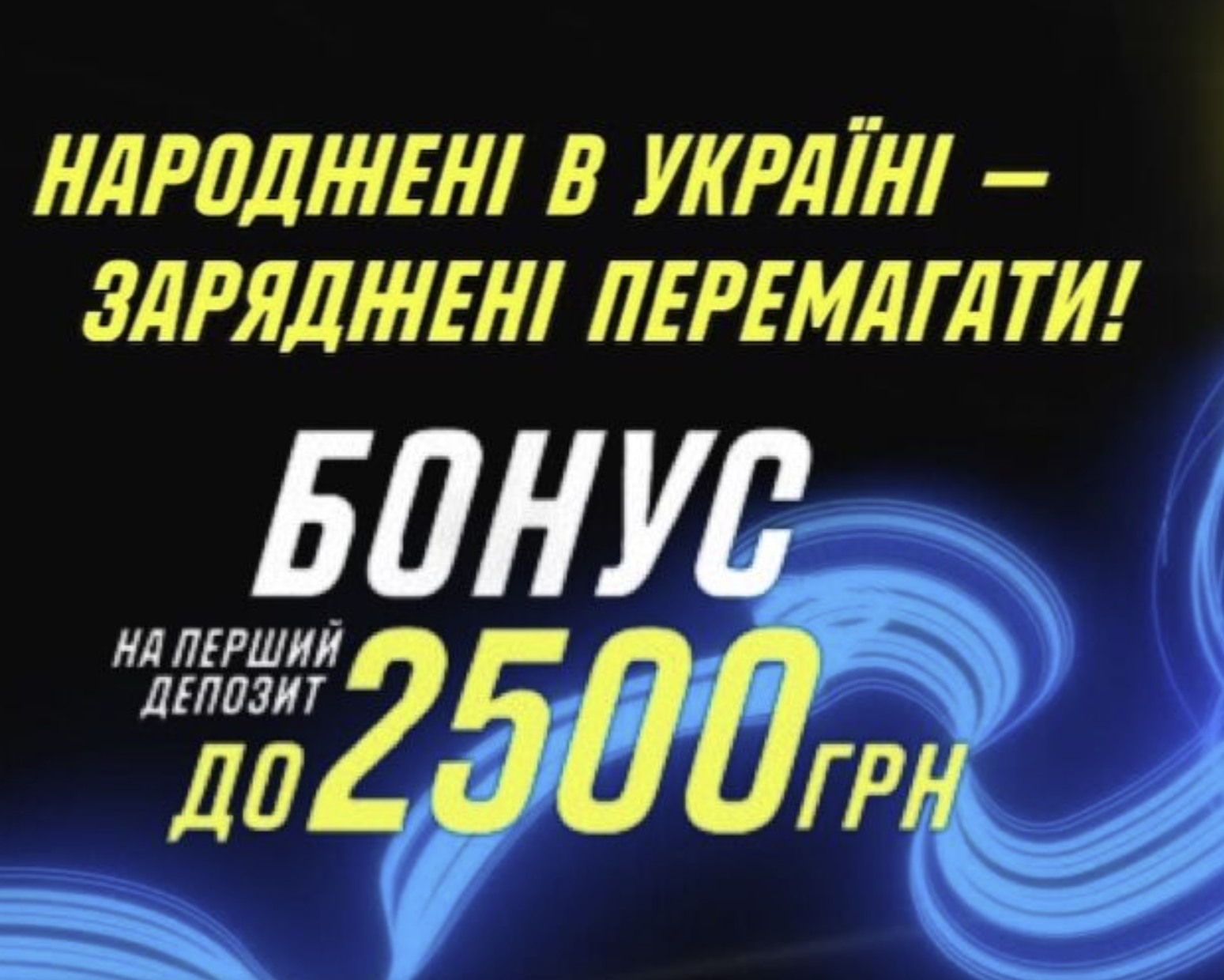 Отримати бонус